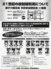 市民参加懇談会IN姫路