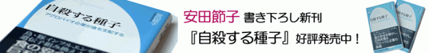 自殺する種子バナー