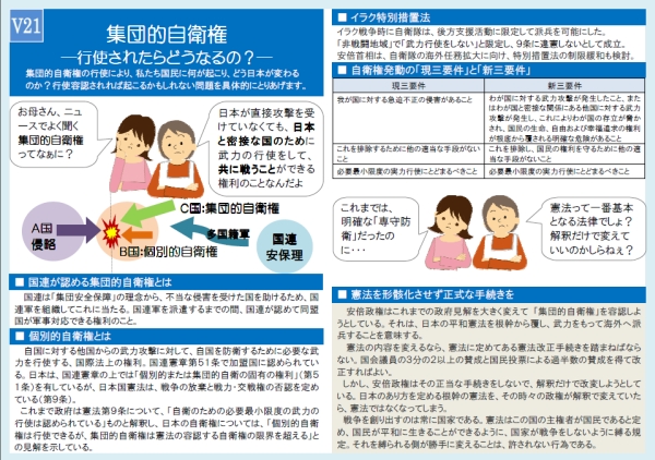 集団的自衛権チラシ