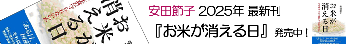 お米が消える日バナー
