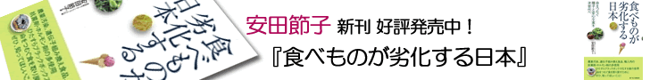 食べものが劣化する日本バナー