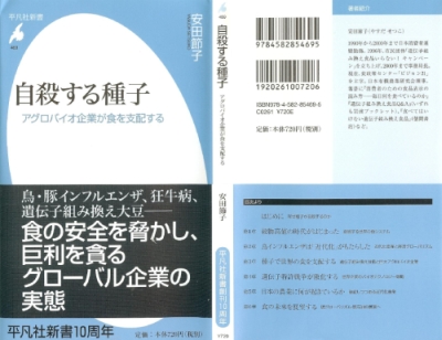 自殺する種子・表紙