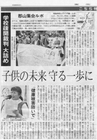 東京新聞、10月17日朝刊の「こちら特報部」の「郡山集会ルポ」