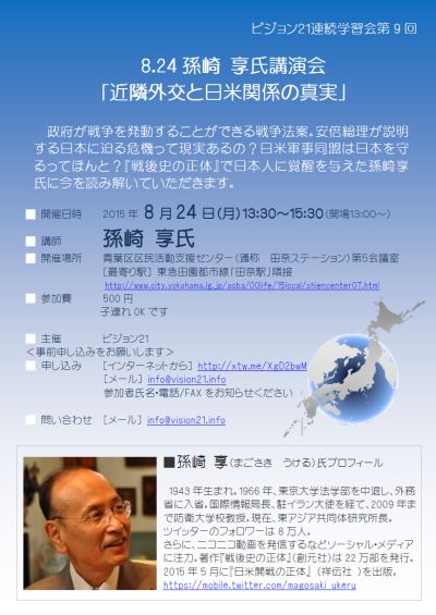 孫崎享講演会チラシ