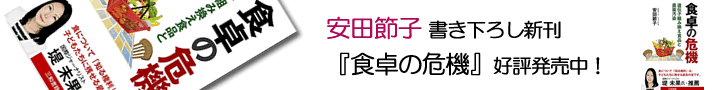 食卓の危機バナー